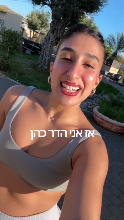 הדר כהן
